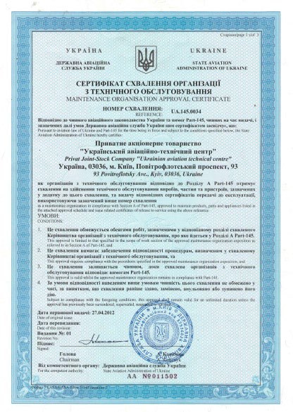 Сертифікат схвалення організації з ТО