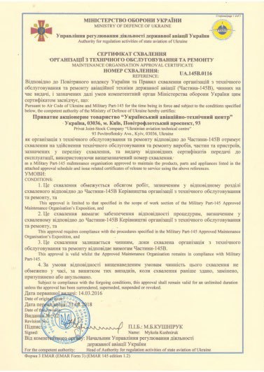 Документ схвалення 4